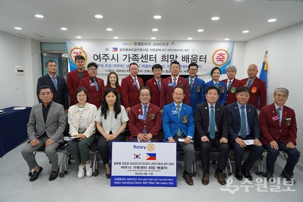여주시가족센터가 국제로터리 3600지구 여주지역협회로부터 미화 3만 달러(한화 약 4천만원 상당)의 기탁금을 전달 받은 뒤 기념촬영을 하고 있다. (사진=여주시)