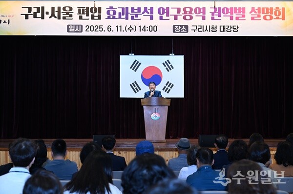 백경현 구리시장이 '구리·서울 편입 효과 분석 연구용역'권역별 설명회에 앞서 인사말을 하고 있다. (사진=구리시)