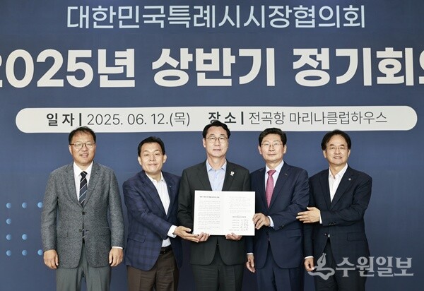 대한민국특례시시장협의회 신임 대표회장으로 선출된 정명근 화성특례시장(가운데)이 12일 대한민국특례시시장협의회 2025년 상반기 정기회의에서 ‘특례시 지원에 관한 특별법 제정 촉구 건의문’에 서명하고 기념촬영을 하고 있다. (사진=화성시)