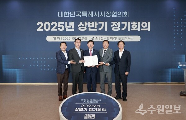 12일 화성특례시에서 열린 '대한민국특례시시장협의회 2025년 상반기 정기회의'에 참석한 5개 특례시장들이 기념촬영을 하고 있다. 왼쪽부터 이재준 수원시장, 정명근 화성시장, 이상일 용인시장, 장금용 창원시 권한대행, 이동환 고양시장. (사진=용인시)