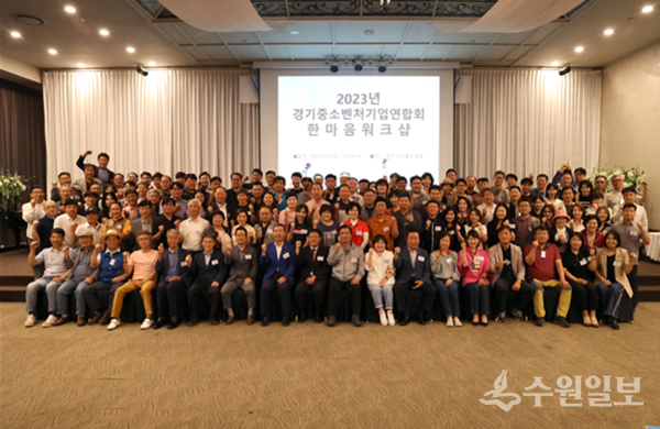 경기중소벤처기업연합회는 오는 20~21일 제주도 일원에서 '2025년 한마음 워크숍'을 갖는다. 사진은 지난 2023년 한마음 워크숍 모습. (사진=경기중소벤처기업연합회)