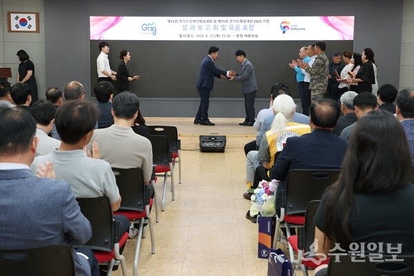 서태원 가평군수(정면 왼쪽)가 ‘2025 경기도(장애인)체육대회’ 성과보고회 및 유공자 표창식을 갖고 있다. (사진=가평군)