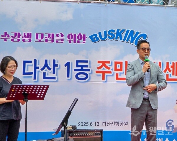 이기복 다산행정복지센터장(오른쪽)이 버스킹 공연에 앞서 인사말을 하고 있다. (사진=다산행정복지센터)