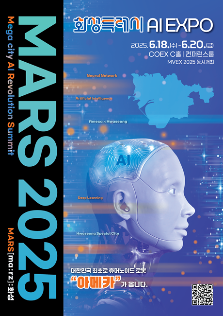 'MARS 2025' 포스터.