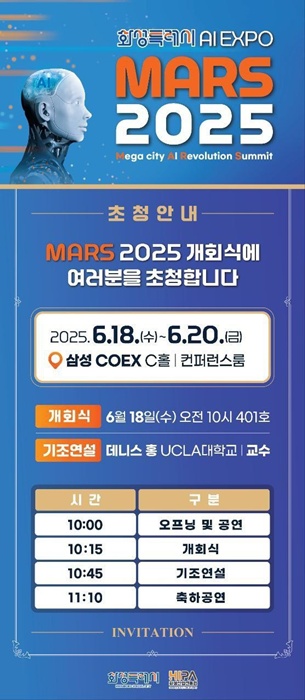 'MARS 2025' 초청장.