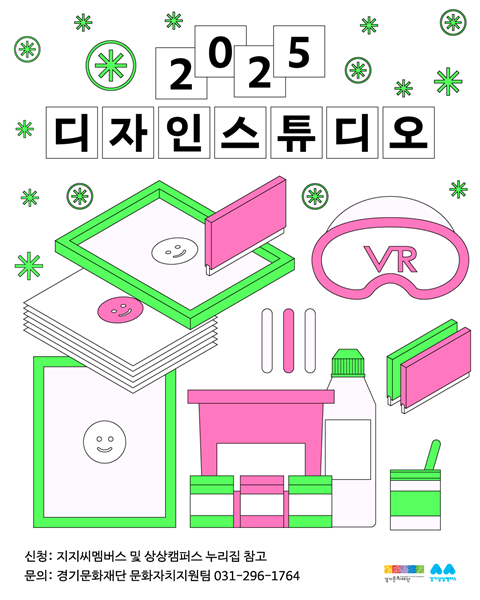 2025 디자인스튜디오 포스터.