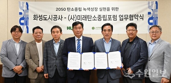 한병홍 화성도시공사 사장(오른쪽 세번째)이 이승우 미래탄소중립포럼 상임대표(왼쪽 네번째))가 '2050 탄소중립 녹생성장 실현을 위한 업무협약식'을 가진 뒤 양 기관 관계자들과 기념촬영을 하고 있다. (사진=HU공사)