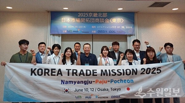 지난 9일부터 13일까지 일본 도쿄와 오사카에서 열린 ‘2025년 경기북부 일본 시장개척단’에 참여한 기업과 주요 관계자들이 기념촬영을 하고 있다. (사진=경과원)