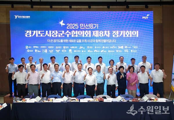 경기도시장군수협의회 민선 8기 제8차 정기회의에 참석한 경기도내 시장.군수들이 기념촬영을 하고 있다. (사진=경기도시장군수협의회)