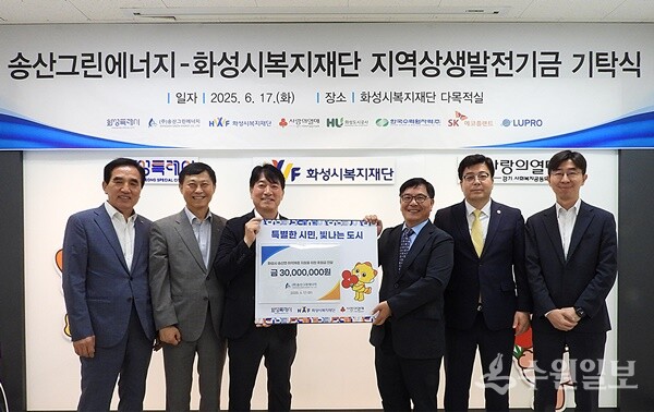 송산그린에너지와 화성시복지재단의 지역상생발전기금 기탁식에서 한병홍 화성도시공사 사장(왼쪽 첫번째)을 비롯한 관계자들이 기념촬영을 하고 있다. (사진=HU공사)