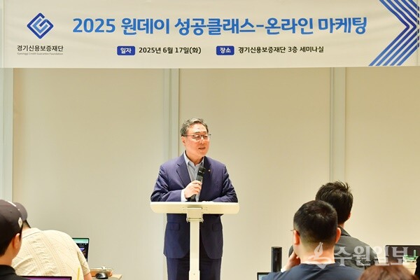 17일 시석중 경기신보 이사장이 '경기도 소상공인을 위한 원데이 성공클래스-온라인마케팅 전략교육'에 앞서 인사말을 하고 있다. (사진=경기신보)