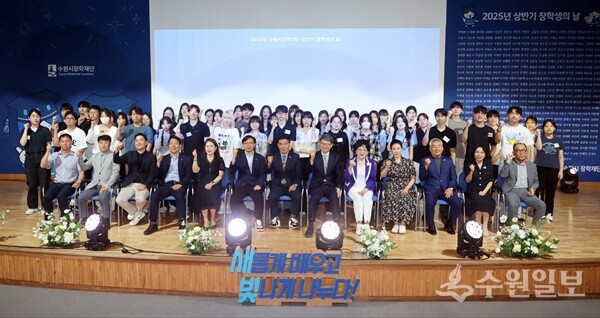 현근택 수원시 제2부시장, 이재식 수원시의회 의장, 박춘근 수원시장학재단 이사장 등이 장학생들과 함께 하고 있다. (사진=수원시)