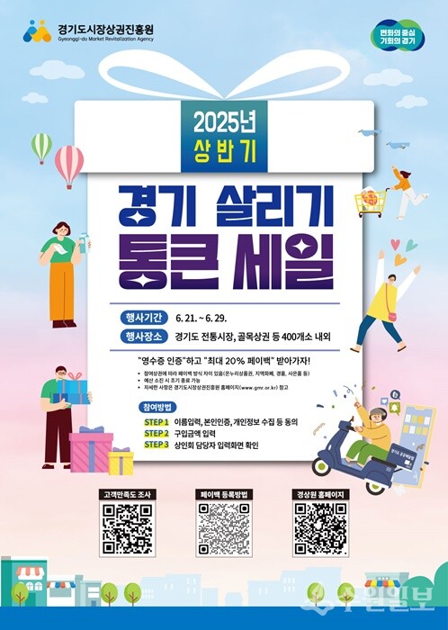 경기 살리기 통큰세일 홍보 포스터.