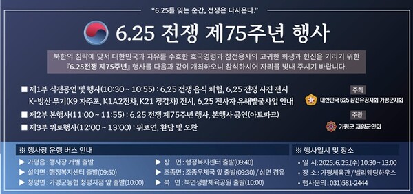 가평군 '6‧25전쟁 75주년 행사' 홍보물.