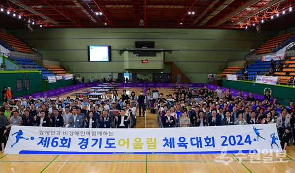 '제7회 경기도어울림체육대회 2025 평택'이 오는 21~22일 평택시 일원에서 열린다. 사진은 지난해 개최든 제6회 경기도 어울림 체육대회. (사진=경기도장애인체육회)