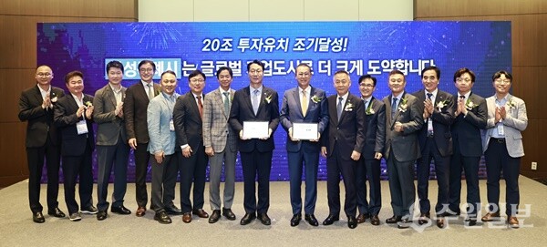 정명근 화성시장과 주요 내빈들이 '20조 투자유치 조기달성'을 기념해 기념 촬영을 하고 있다. (사진=화성시)