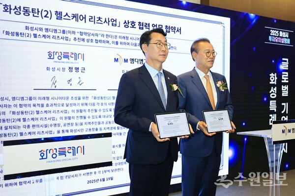 정명근 화성시장(왼쪽)과 문주현 MDM그룹 회장이 19일 ‘동탄(2) 헬스케어 리츠사업’ 추진을 위한 업무협약(MOU)'을 체결하고 기념 촬영을 하고 있다. (사진=화성시)
