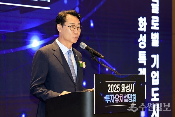 정명근 화성시장이 19일 코엑스에서 열린 2025 화성시 투자유치 설명회에서 환영사를 하고 있다. (사진=화성시)