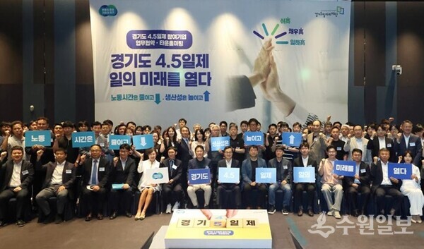 19일 오전 수원 라마다프라자호텔에서 열린 '주4.5일제 시범사업 업무협약'에서 김동연 경기도지사(앞줄 가운데), 주4.5일제 참여기업 68개 기업 및 노동자 대표 등이 기념촬영을 하고 있다. (사진=경기도)