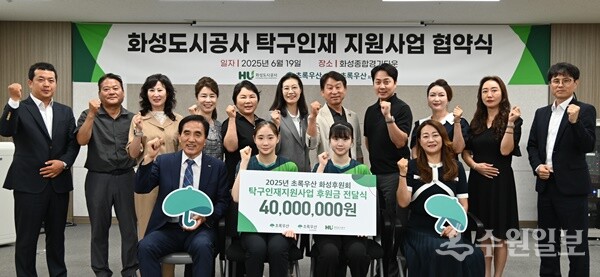 한병홍 화성도시공사 사장이 초록우산·화성후원회와 탁구인재 지원사업 협약식을 가진 뒤 기념촬영을 하고 있다. (사진=HU공사)