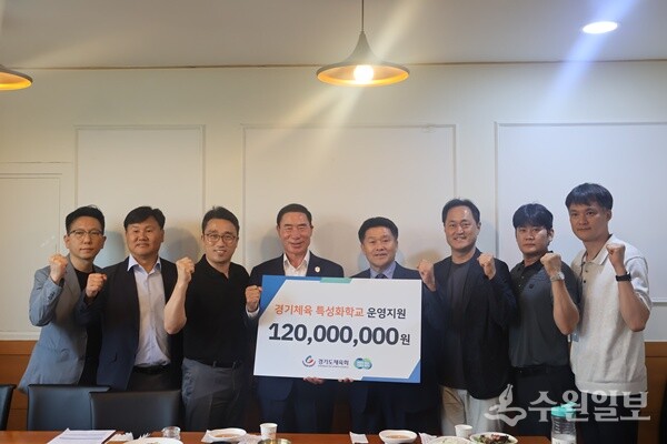 이원성 경기도체육회장(왼쪽 네번째)과 문창호 대외협력비서관(왼쪽 두번째), 김호철 경기체육고 교장(오른쪽 네번째), 관계자들이 ‘2025년 체육특성화학교 지원금 전달식’을 가진 뒤 기념촬영을 하고 있다. (사진=경기도체육회)