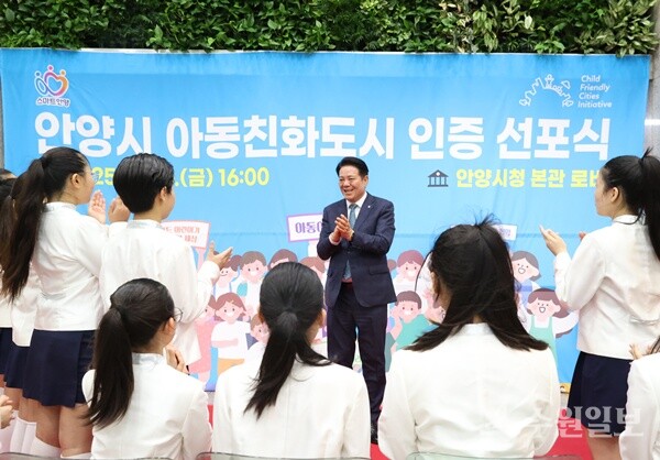 최대호 안양시장이 ‘유니세프 아동친화도시 인증 선포식’을 갖고 있다. (사진=안양시)
