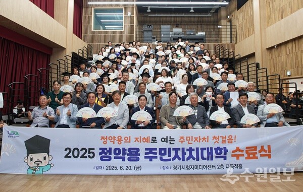 주광덕 남양주시장(앞줄 왼쪽 5번째)이 ‘2025년 정약용 주민자치대학’ 수료식을 가진 뒤 수료생, 관계자들과 함께 기념촬영을 하고 있다. (사진=남양주시)