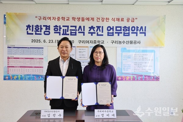 김진수 구리농수산물공사장(왼쪽)이 정미애 구리여중 교장과 친환경 학교급식 시범사업 추진을 위한 업무협약을 체결한뒤 기념촬영을 하고 있다. (사진=구리농수산물공사)
