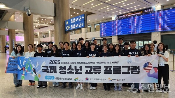 LA 한인회 청소년 방문단이 인천국제공항에서 기념촬영을 하고 있다. (사진=여주시)