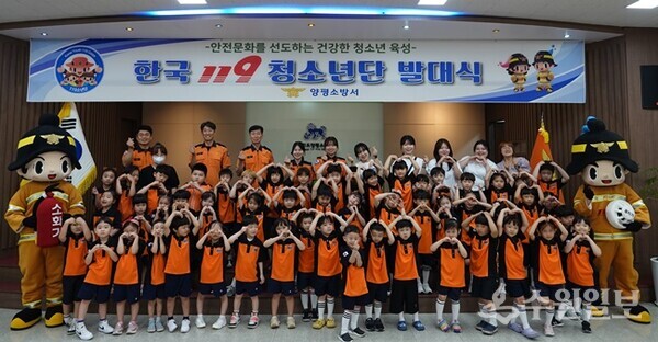 양평소방서가 한국119청소년단(유치부) 발대식을 가진 뒤 단원들과 함께 기념촬영을 하고 있다. (사진=양평소방서)