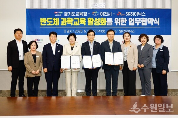 김경희 이천시장(왼쪽 네번째)이 지난 5월 21일 경기도교육청, SK하이닉스와 반도체 과학교육 활성화를 위한 업무협약식을 가진 뒤 기념촬영을 하고 있다. (사진=이천시)
