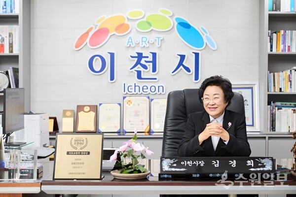 김경희 이천시장. (사진=이천시)
