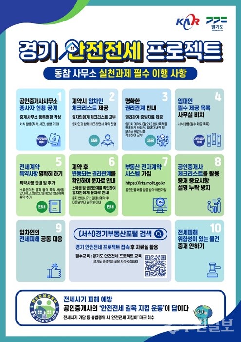 전세사기대응을 위한 안전전세프로젝트 홍보물.