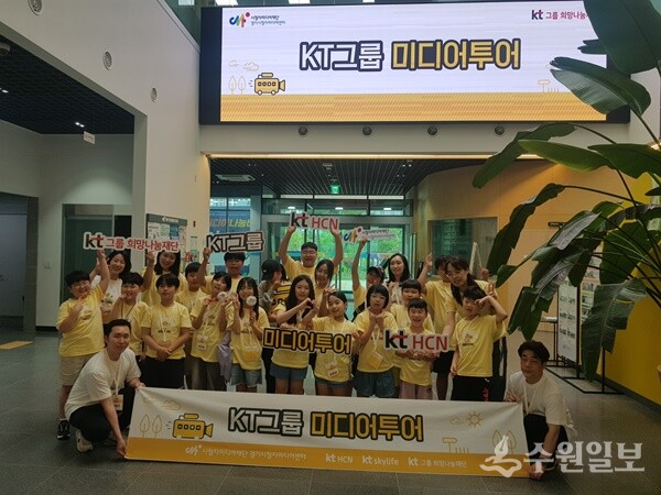 시청자미디어재단 경기시청자미디어센터가 KT희망나눔재단과 함께 ‘미디어투어’ 이색 프로그램을 운영한 뒤 학생들과 관계자들이 기념촬영을 하고 있다. (사진=경기시청자미디어센터)