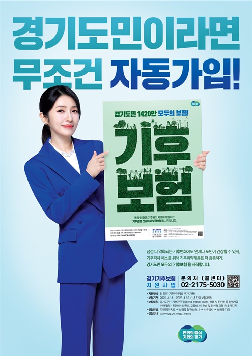 기후보험 홍보포스터.