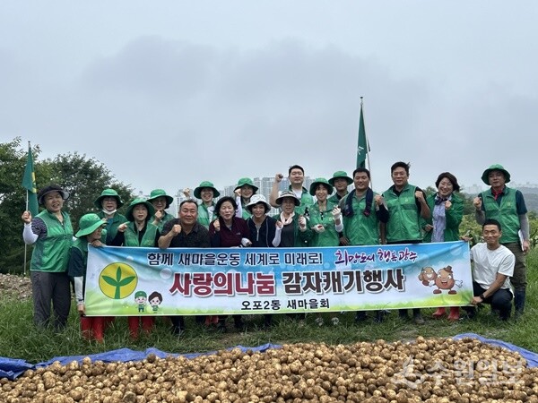 허미정 광주시 오포2동장(앞줄 왼쪽 5번째)이 관내 새마을협의회원들과 ‘사랑의 감자 캐기’행사를 한 뒤 기념촬영을 하고 있다. (사진=오포2동)