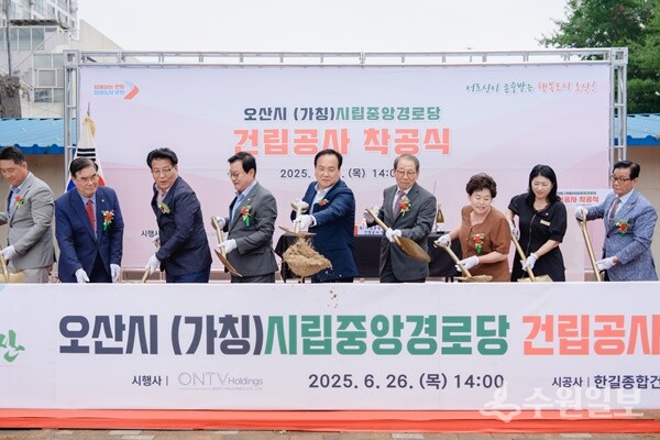 오산시 (가칭)시립중앙경로당 건립공사 착공식에서 이권재 오산시장(가운데)을 비롯한 내빈들이 시삽을 하고 있다. (사진=오산시)