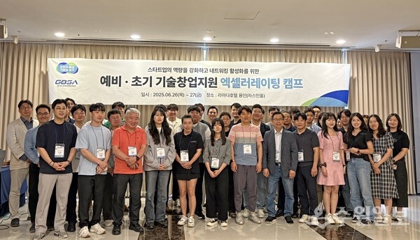 26일부터 2일간 라마다 용인에서 열린 '예비·초기 기술창업 액셀러레이팅 캠프' 참가자들과 관계자들이　기념촬영을 하고 있다．(사진=경과원)