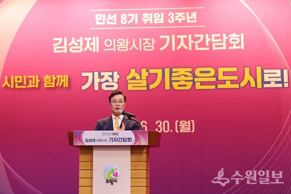 김성제 의왕시장이 30일 민선8기 취임 3주년 기자간담회를 기자면서 주요 성과와 향후 시정 운영방향을 밝히고 있다. (사진=의왕시)