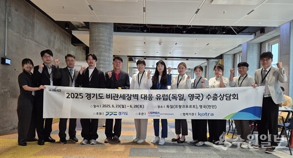 독일 프랑크푸르트에서 가진 ‘2025 경기도 비관세장벽 대응 유럽 수출상담회’ 참가 기업 관계자들이 기념촬영을 하고 있다. (사진=경기도)
