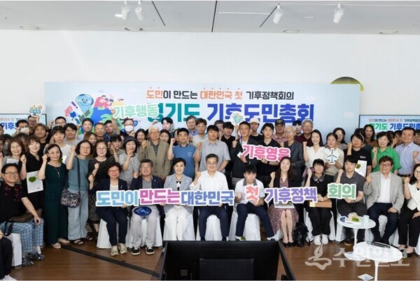 30일 시흥 에코센터에서 열린 경기도 기후도민총회 출범식에서 김동연 경기도지사, 강금실 경기도 기후대사, 경기도 기후위기대응위원회 등이 기념촬영을 하고 있다. (사진=경기도)