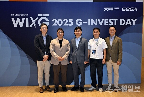 30일 판교에서 열린 ‘2025 G-Invest Day(WIXG 경기)에서 김현곤 경과원장(왼쪽에서 세번째)을 비롯한 참여자들이 기념촬영을 하고 있다. (사진=경과원)