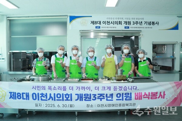 이천시의회가 출범 3주년을 기념해 이천시장애인종합복지관에서 배식봉사를 한 뒤 기념촬영을 하고 있다. (사진=이천시의회)