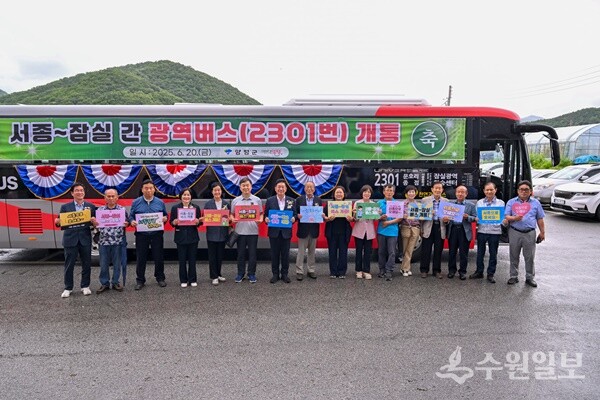 지난 20일 서종면 주민들의 숙원사업이었던 '서중~잠실간 광역버스'가 개통식을 갖고 본격 운행에 들어갔다. (사진=양평군)
