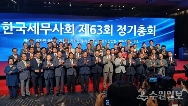 한국세무사회 제63회 정기총회에 참석한 내빈들이 기념촬영을 하고 있다. (사진=엄인용 기자)