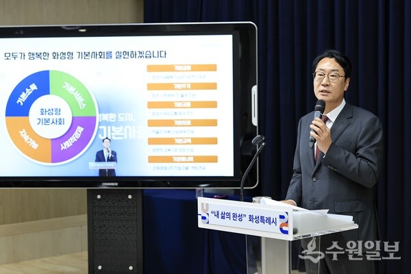 정명근 화성시장이 1일 민선8기 3주년 시정브리핑에서 화성형 기본사회에 대해 설명하고 있다. (사진=화성시)