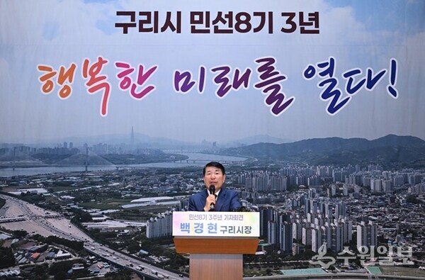 백경현 구리시장이 민선8기 3주년 기자회견을 갖고 있다. (사진=구리시)