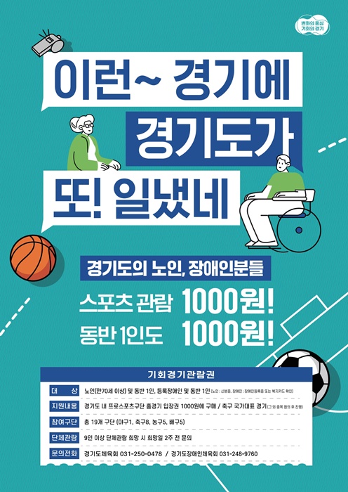 ‘기회경기관람권’포스터.