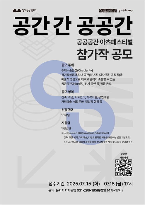 ‘공공공간 아츠페스티벌’ 참가작 공모 홍보포스터.