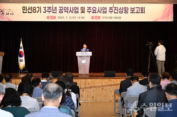 백경현 구리시장이 ‘민선8기 3주년 공약 및 주요사업 추진상황 보고회’를 갖고 있다. (사진=구리시)